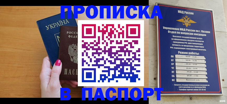 прописка для кредита в Татарстане